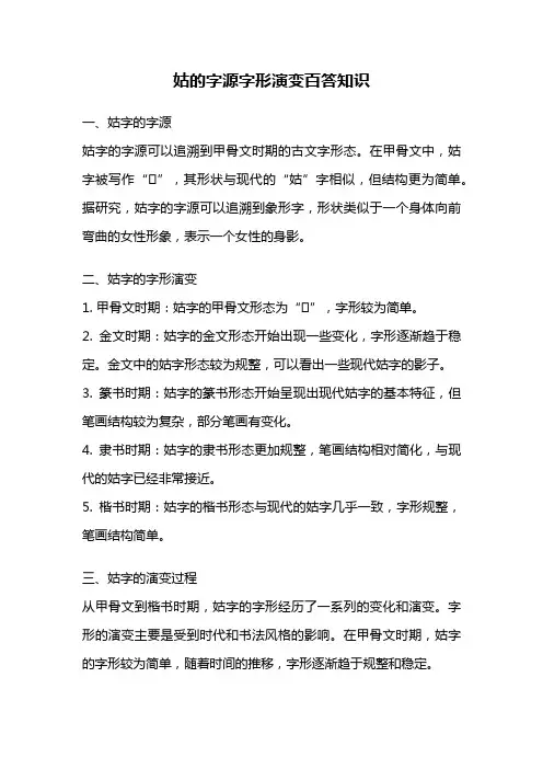 姑的字源字形演变百答知识