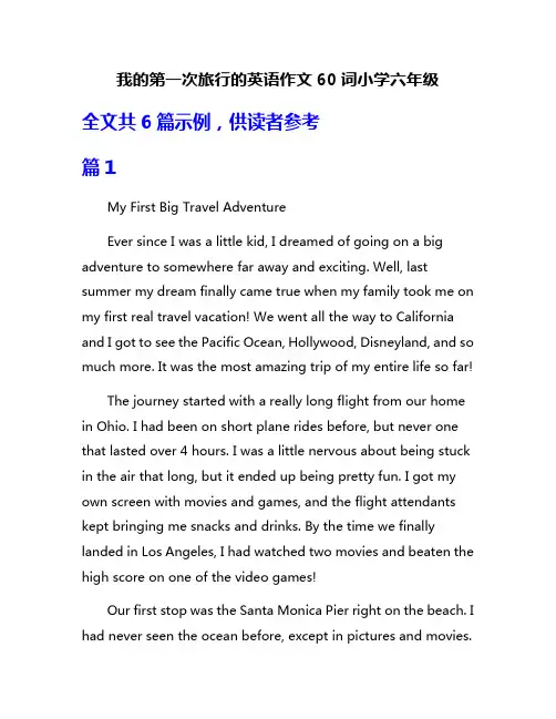 我的第一次旅行的英语作文60词小学六年级