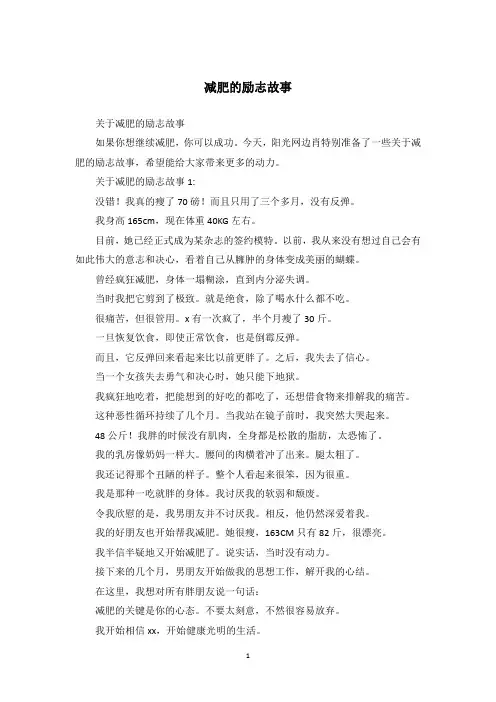 减肥的励志故事