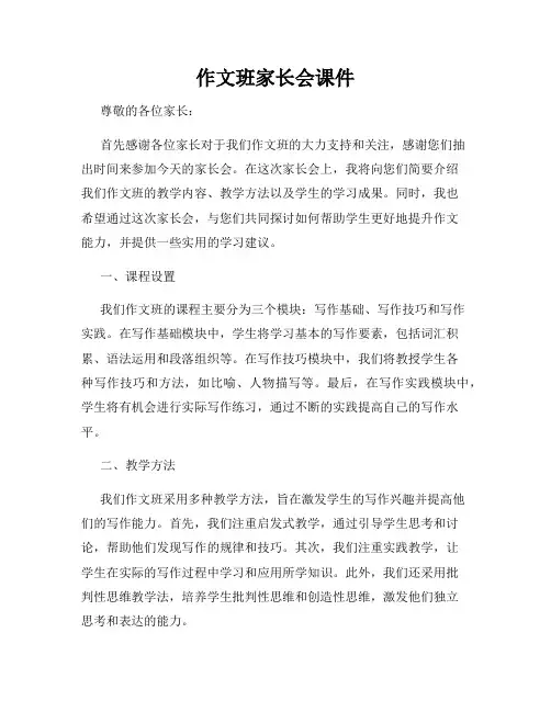 作文班家长会课件