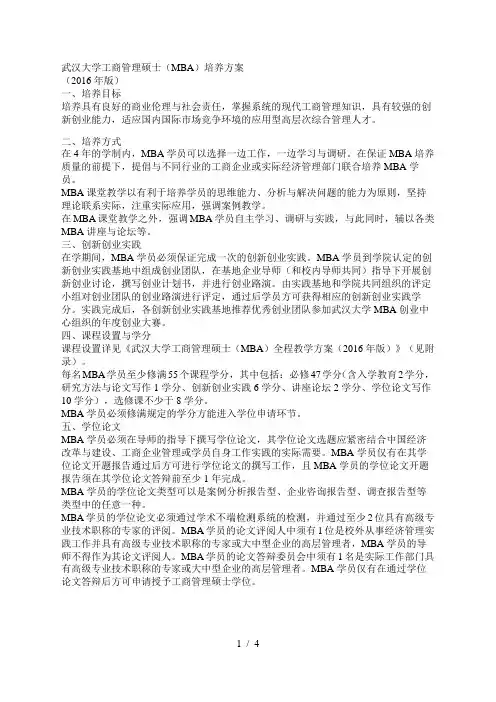 武汉大学工商管理硕士(MBA)培养方案