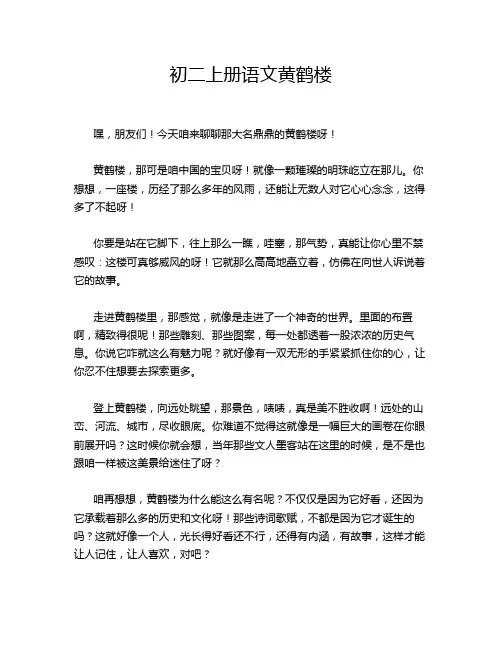 初二上册语文黄鹤楼