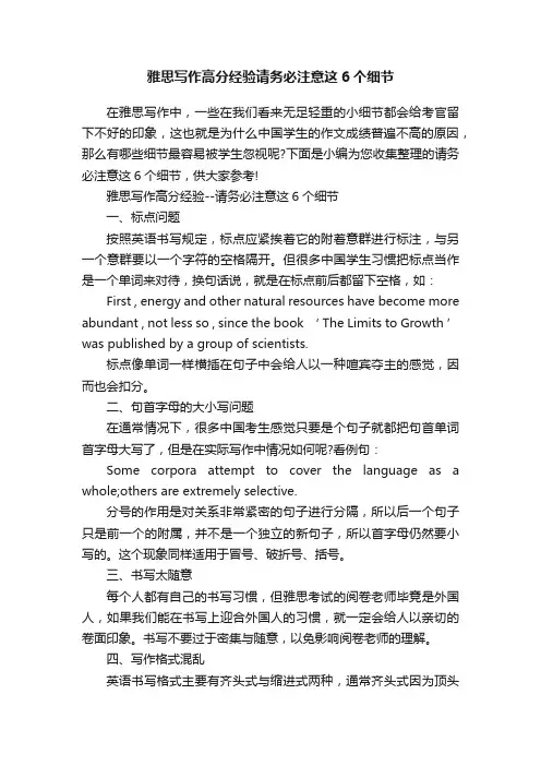 雅思写作高分经验请务必注意这6个细节