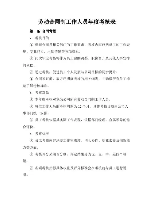 劳动合同制工作人员年度考核表