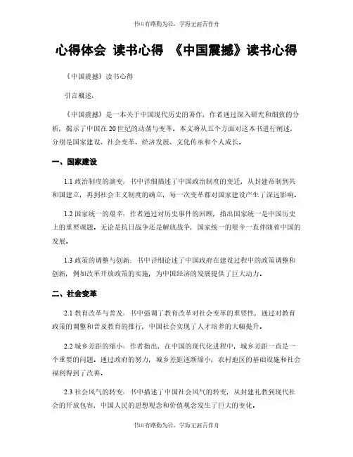 心得体会 读书心得 《中国震撼》读书心得