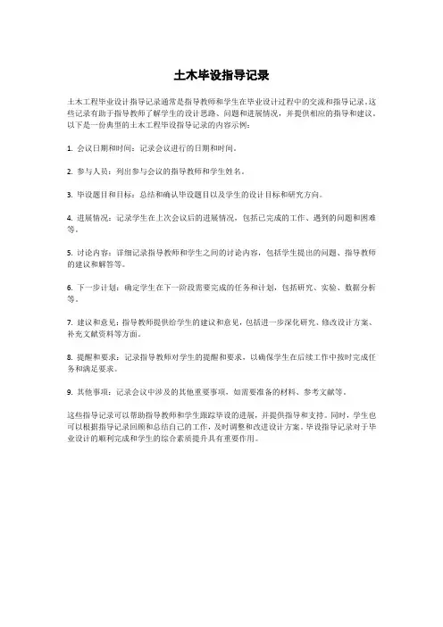 土木毕设指导记录 -回复