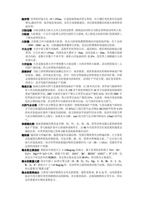 国家海洋局事业单位招聘考试基础知识部分知识点整理
