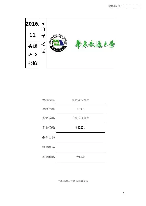 《综合课程设计》实践考核课程封面及任务书