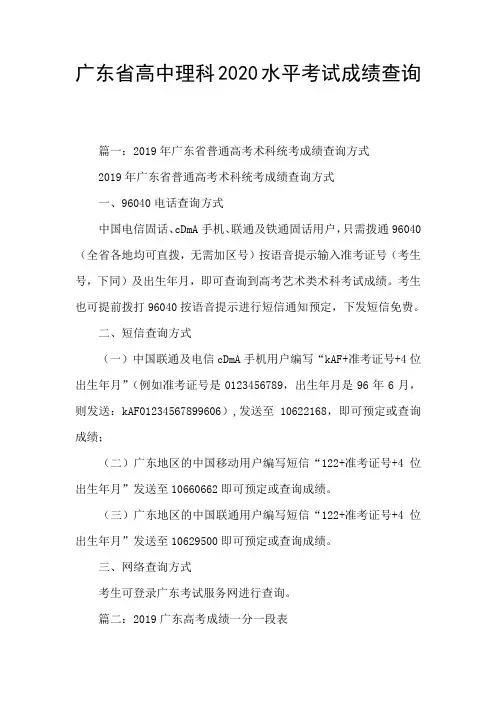 广东省高中理科2020水平考试成绩查询