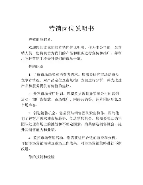 营销岗位说明书