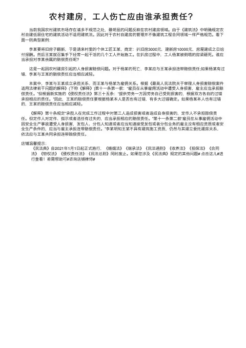 农村建房，工人伤亡应由谁承担责任？