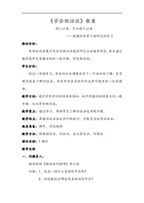 《访谈法》教案