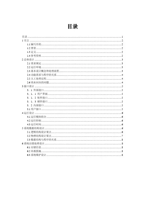 实验室设备管理系统概要设计报告