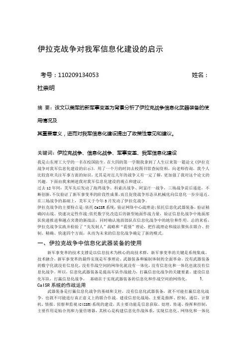 伊拉克战争对我军信息化建设的启示