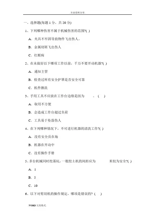 机械安全考试试题及答案解析