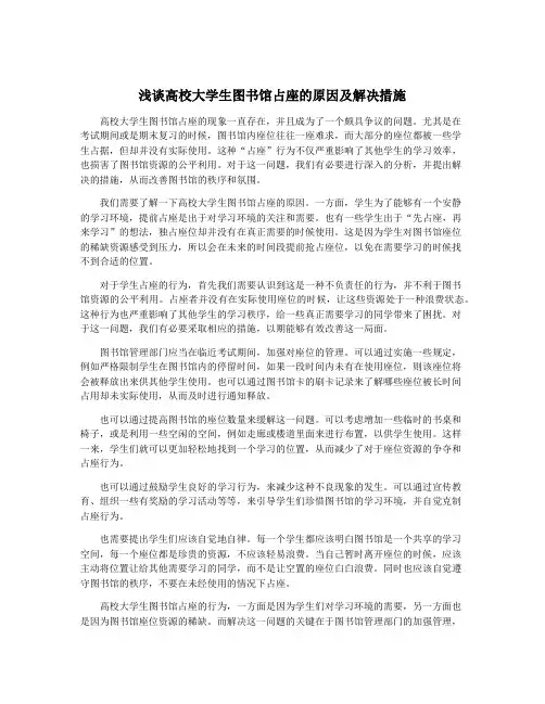 浅谈高校大学生图书馆占座的原因及解决措施