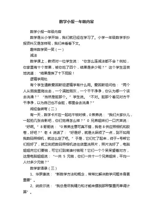 数学小报一年级内容
