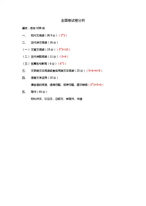 (完整版)高考各科目分数分值分配