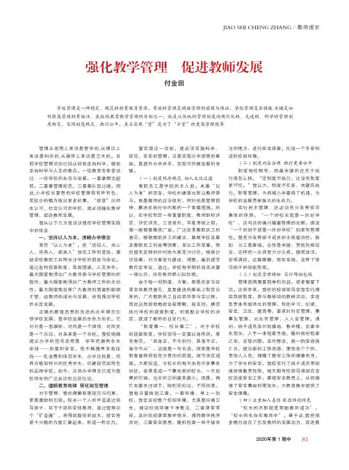 强化教学管理 促进教师发展