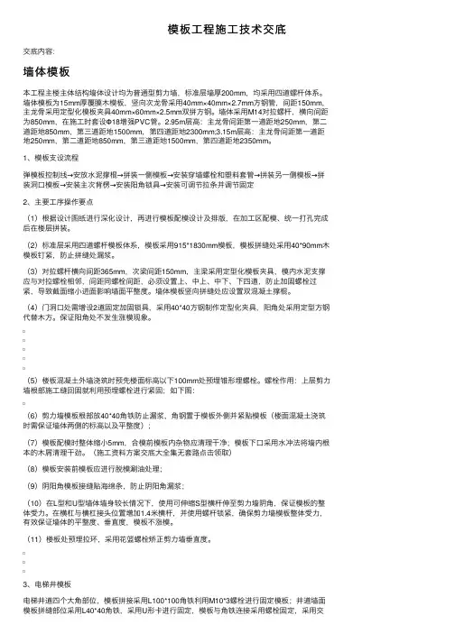 模板工程施工技术交底