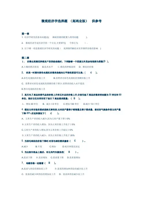 西方经济(练习附标准答案)