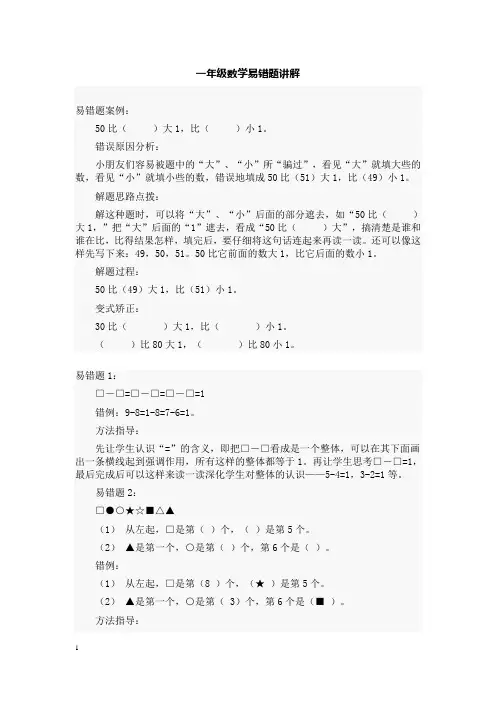 (完整版)一年级数学易错题目汇总