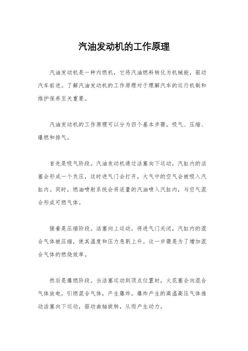 汽油发动机的工作原理