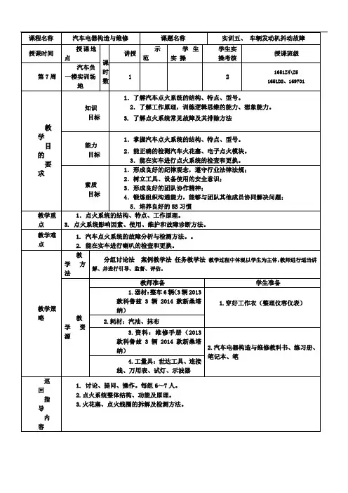 汽车电器教案(点火系统)