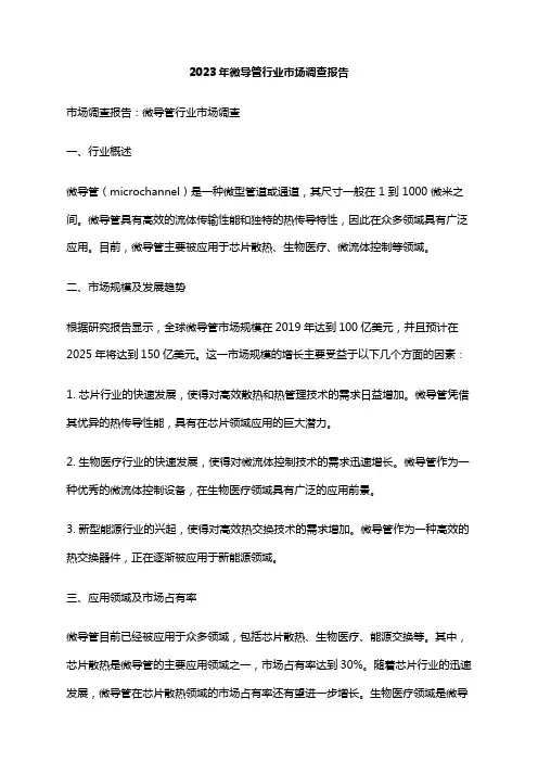 2023年微导管行业市场调查报告