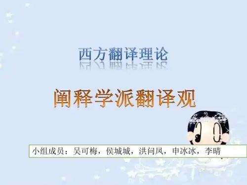 西方翻译理论
