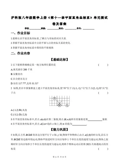 沪科版八年级数学上册《第十一章平面直角坐标系》单元测试卷及答案