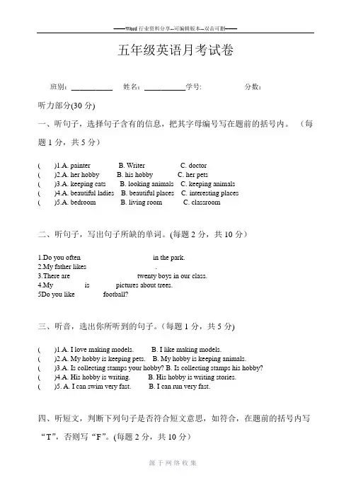 广州版五年级英语上册第一模块测试