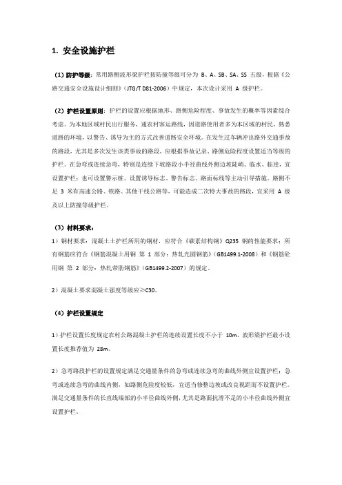 交通安全设施护栏、警示柱、减速设施、轮廓标、突起路标