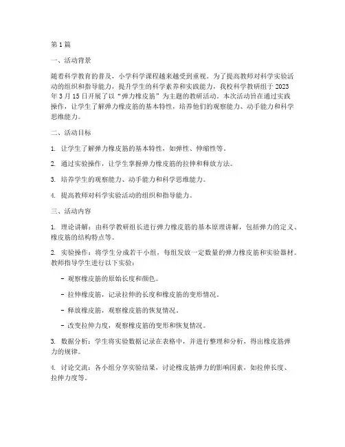 弹力橡皮筋教研活动记录(3篇)