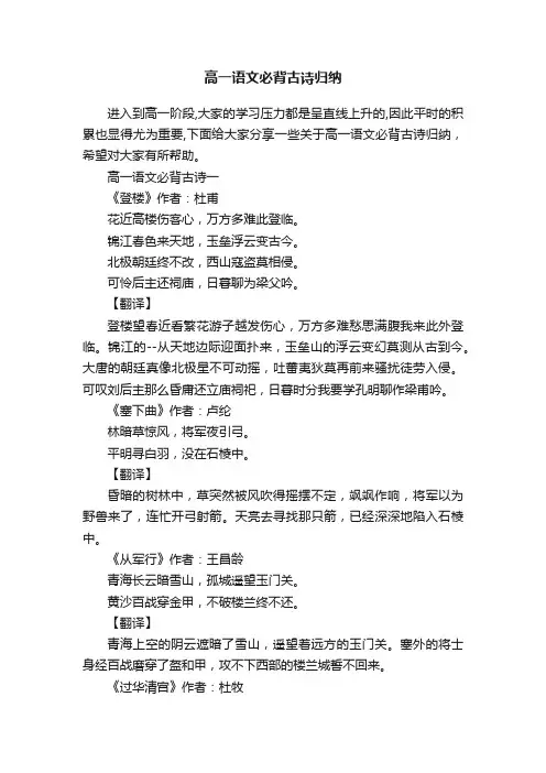高一语文必背古诗归纳
