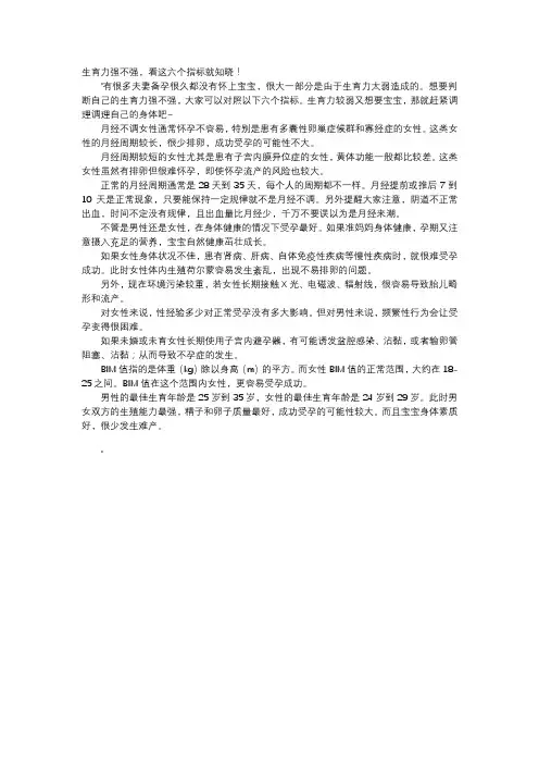 育儿知识-生育力强不强,看这六个指标就知晓!