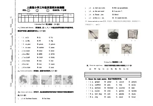 人教版小学三年级英语期末检测题及参考答案