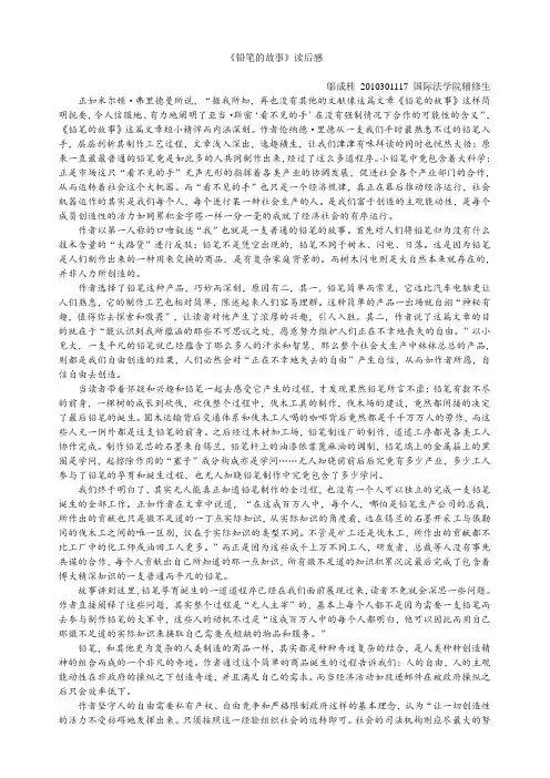 铅笔的故事读书报告