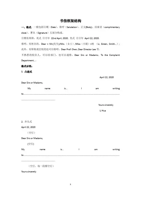 高考英语应用文书信框架