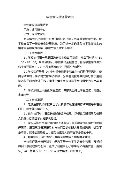学生家长接送承诺书