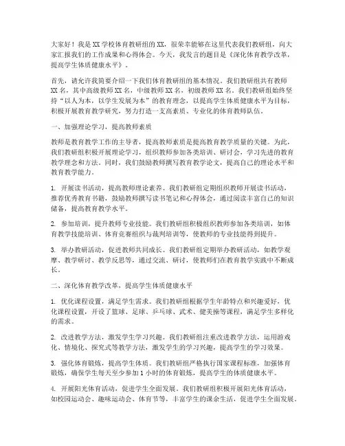 体育学科教研活动发言稿