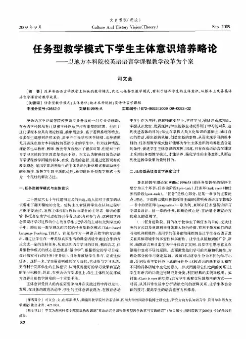 任务型教学模式下学生主体意识培养略论——以地方本科院校英语语言学课程教学改革为个案