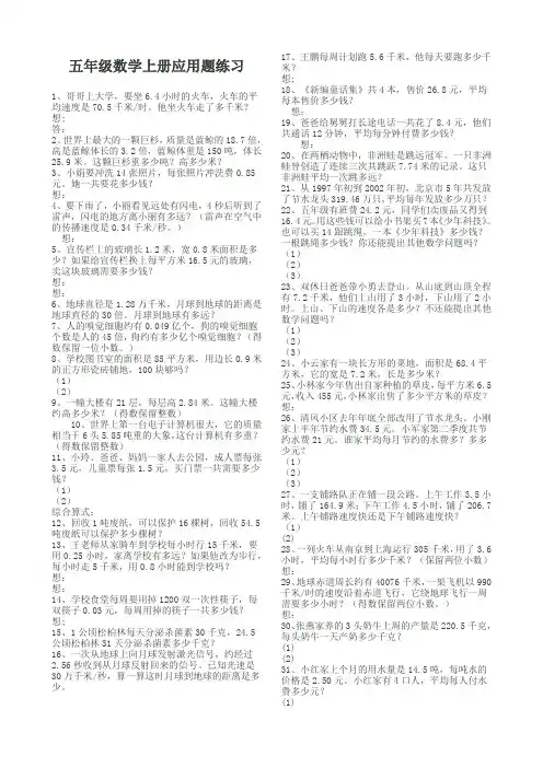 人教版五年级数学上册应用题练习大全