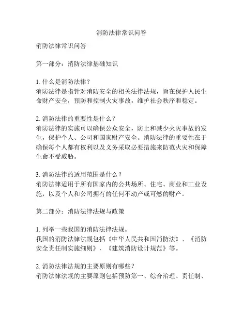 消防法律常识问答