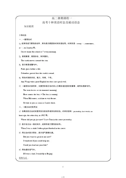 高二一高考十种英语时态与被动语态