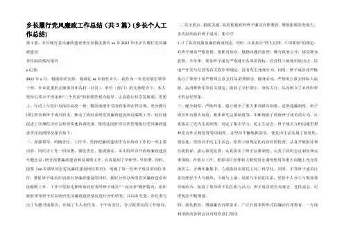 乡长履行党风廉政工作总结(共3篇)(乡长个人工作总结)