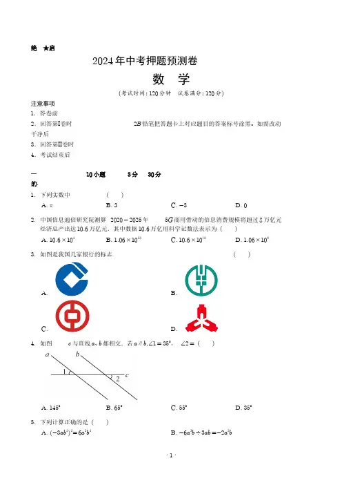 2024年中考押题预测卷(广东卷)数学试题及答案