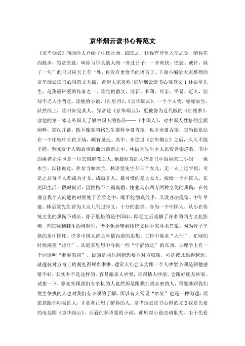 京华烟云读书心得范文