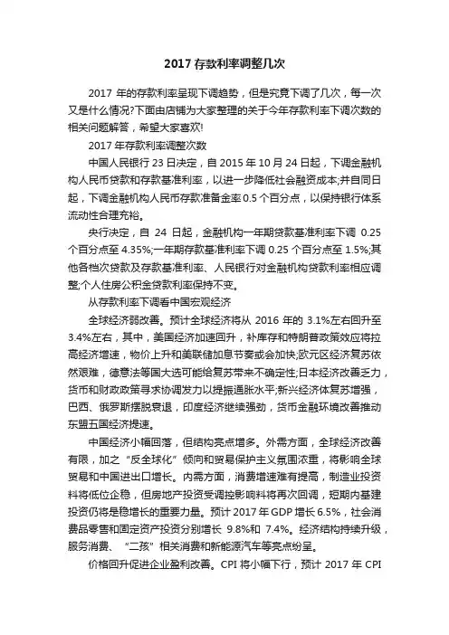 2017存款利率调整几次