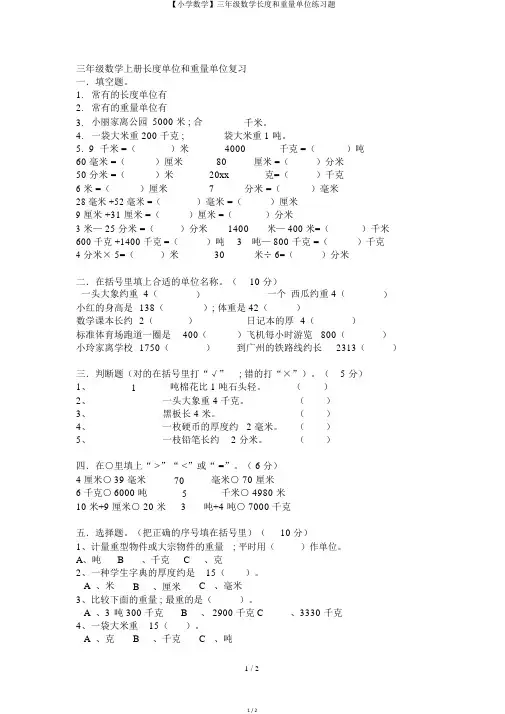 【小学数学】三年级数学长度和重量单位练习题